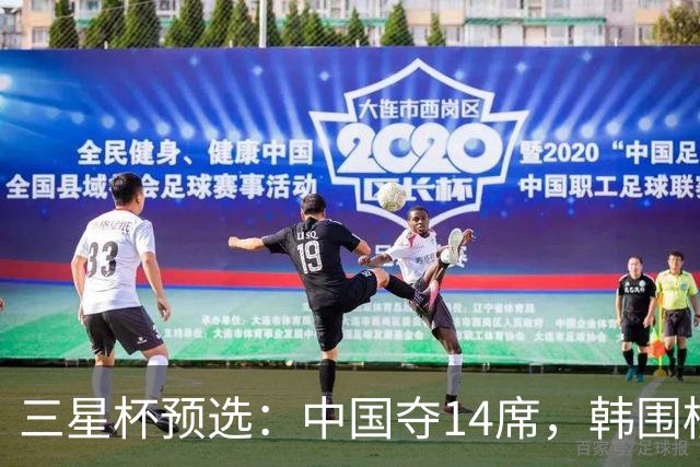 三星杯预选：中国夺14席，韩围棋遭遇滑坡