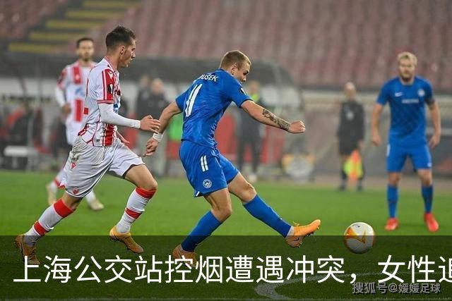 上海公交站控烟遭遇冲突，女性追责引发争议