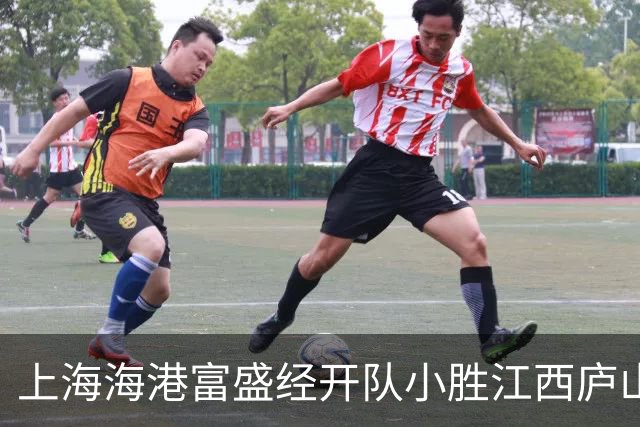 上海海港富盛经开队小胜江西庐山队，顺利开启决赛阶段