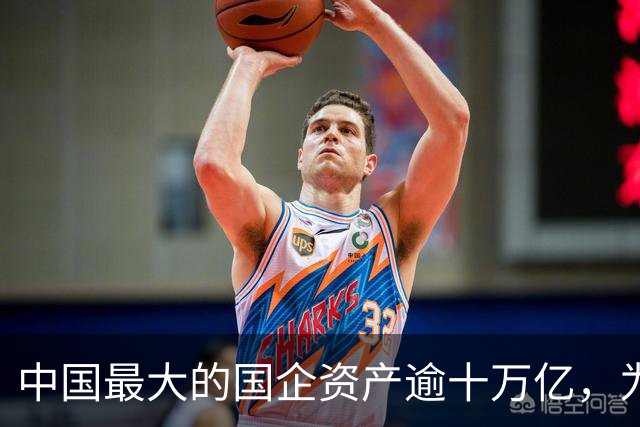 中国最大的国企资产逾十万亿，为何利润仅43亿？