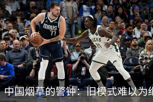 中国烟草的警钟：旧模式难以为继