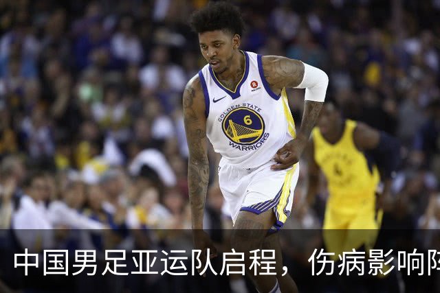 中国男足亚运队启程，伤病影响阵容