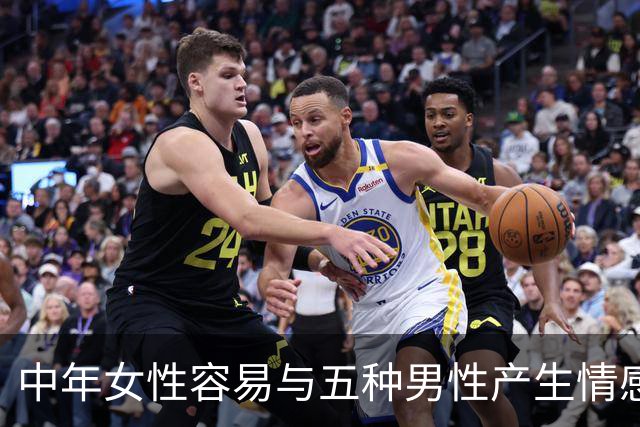 中年女性容易与五种男性产生情感连接，源于对爱的渴望