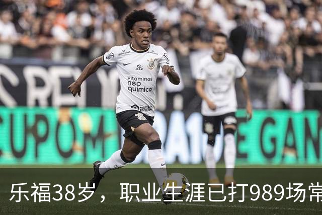 乐福38岁，职业生涯已打989场常规赛