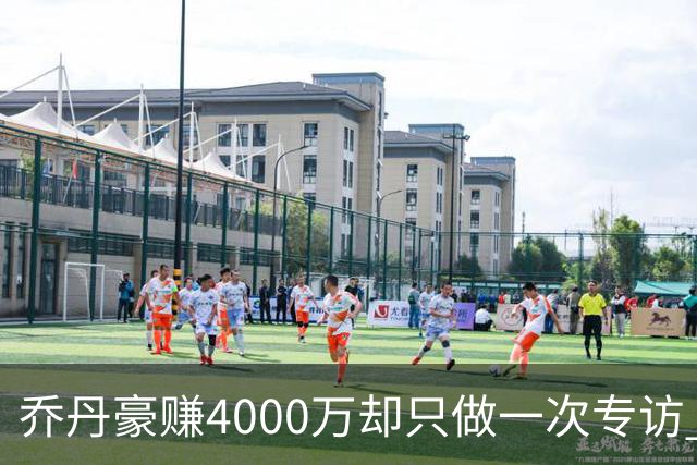 乔丹豪赚4000万却只做一次专访 料不再回归NBC