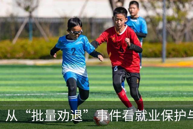 从“批量劝退”事件看就业保护与企业合规的未解之问