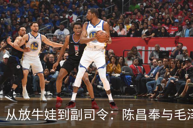 从放牛娃到副司令：陈昌奉与毛泽东的七年情谊