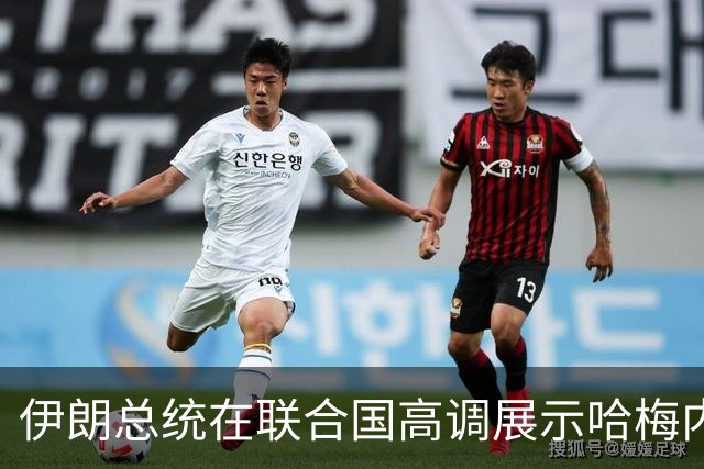 伊朗总统在联合国高调展示哈梅内伊形象，传达强烈政治信号