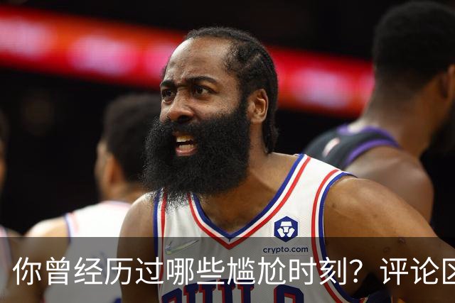 你曾经历过哪些尴尬时刻？评论区分享换个地方的生活吧