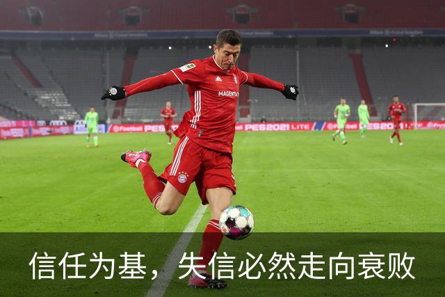 信任为基，失信必然走向衰败