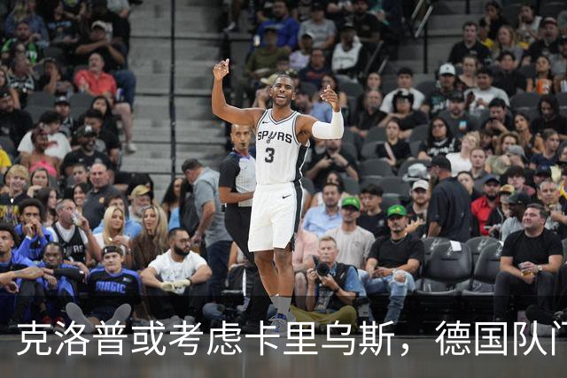 克洛普或考虑卡里乌斯，德国队门将人选亟待解决
