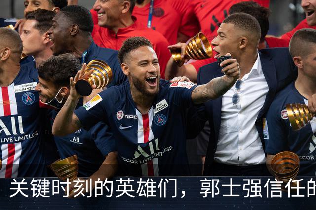 关键时刻的英雄们，郭士强信任的五虎将
