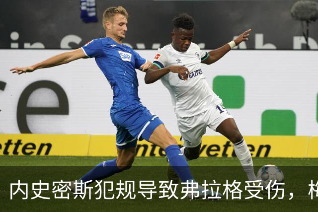 内史密斯犯规导致弗拉格受伤，梅表示这是不幸的情况