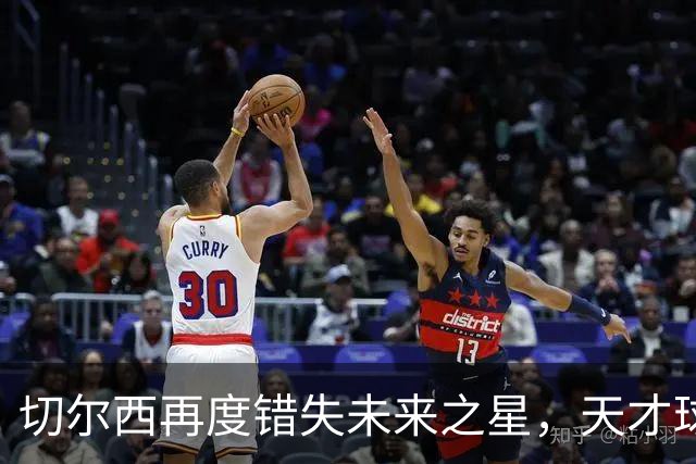切尔西再度错失未来之星，天才球员或将离队