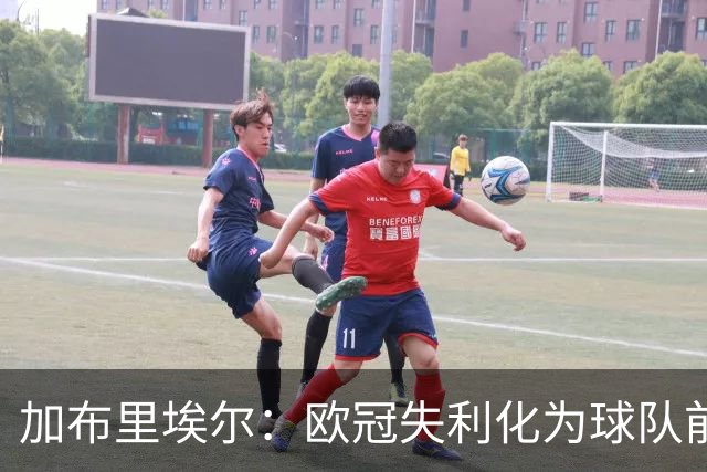加布里埃尔：欧冠失利化为球队前进的动力