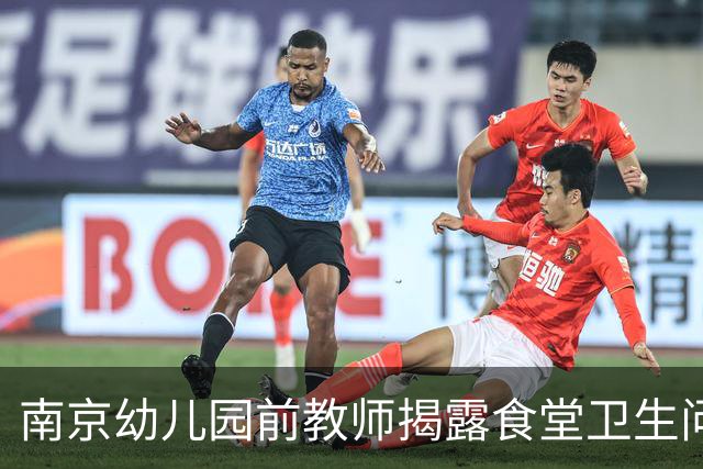 南京幼儿园前教师揭露食堂卫生问题，关心孩子的健康