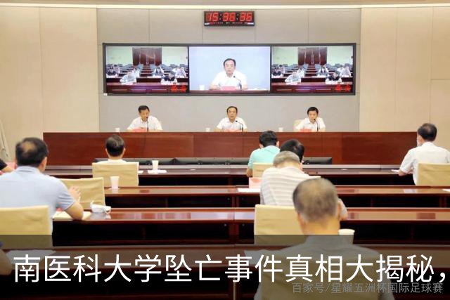 南医科大学坠亡事件真相大揭秘，导师的关怀引发深思