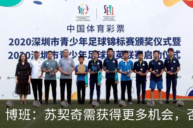 博班：苏契奇需获得更多机会，否则留在国米意义不大