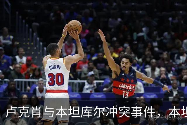 卢克肖与本坦库尔冲突事件，本坦库尔被红牌驱逐