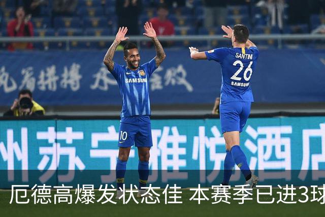 厄德高爆发状态佳 本赛季已进3球超去年总和