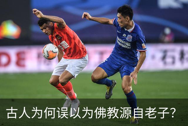 古人为何误以为佛教源自老子？