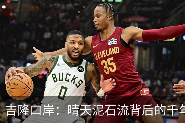 吉隆口岸：晴天泥石流背后的千年宿命
