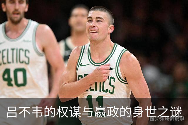 吕不韦的权谋与嬴政的身世之谜