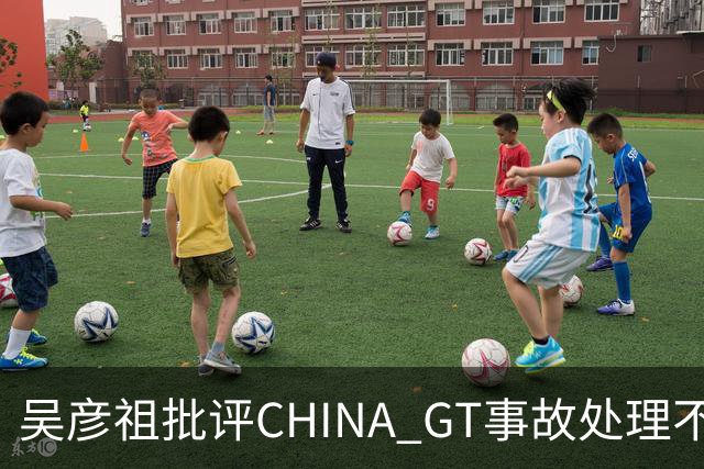 吴彦祖批评CHINA GT事故处理不当，要求组委会承担责任