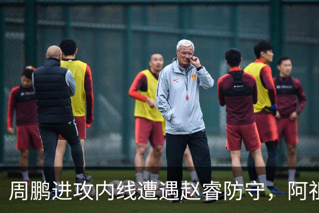 周鹏进攻内线遭遇赵睿防守，阿祖布克机会被封堵