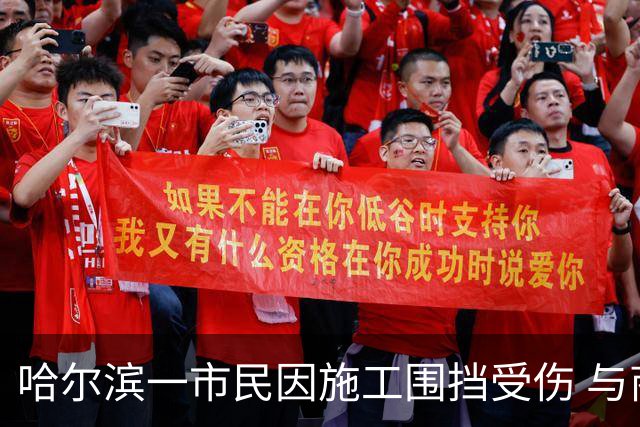 哈尔滨一市民因施工围挡受伤 与商场协商未果