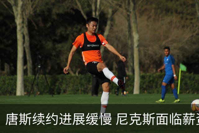 唐斯续约进展缓慢 尼克斯面临薪资困境