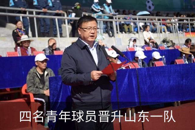 四名青年球员晋升山东一队