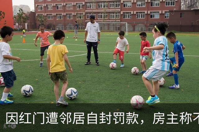 因红门遭邻居自封罚款，房主称不受HOA管辖