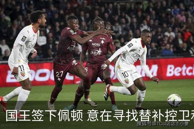 国王签下佩顿 意在寻找替补控卫和重视本西能力