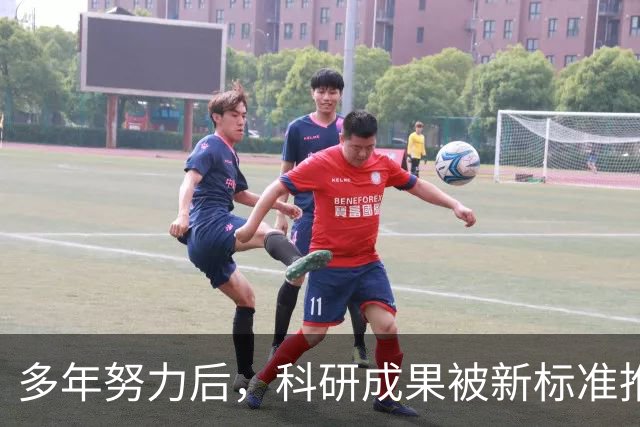 多年努力后，科研成果被新标准推翻，让人疲惫不堪