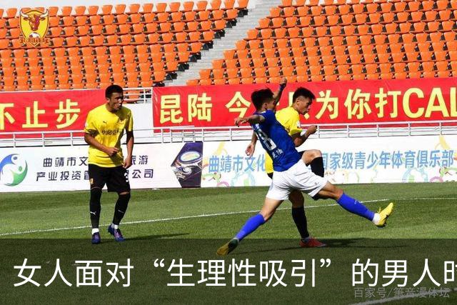 女人面对“生理性吸引”的男人时，身体暗示很明显！