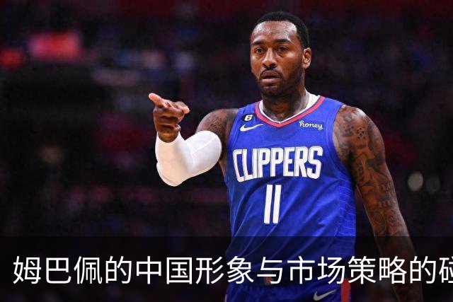 姆巴佩的中国形象与市场策略的碰撞