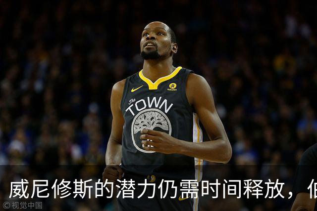 威尼修斯的潜力仍需时间释放，伯纳乌的期待尚未兑现