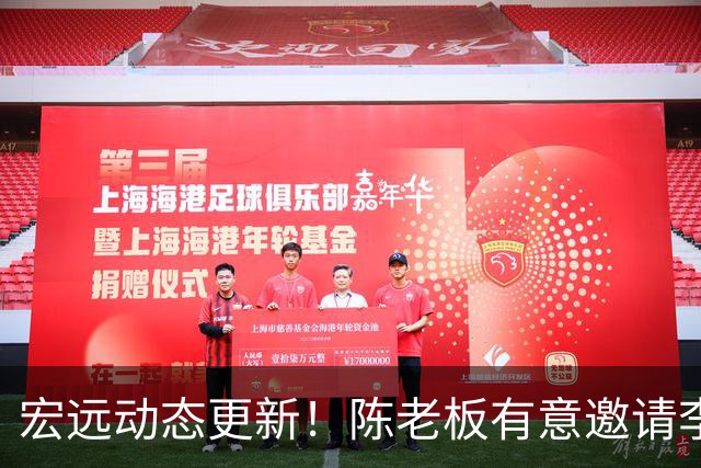 宏远动态更新！陈老板有意邀请李春江回归，徐杰进行额外训练，萨姆纳传来好消息