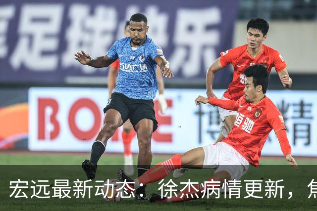 宏远最新动态：徐杰病情更新，焦泊乔表现不佳，杜锋被误解