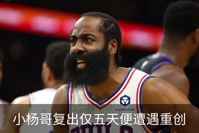 小杨哥复出仅五天便遭遇重创
