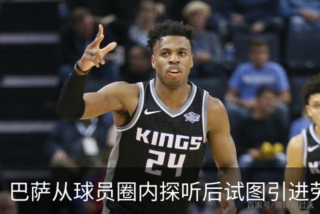 巴萨从球员圈内探听后试图引进劳塔罗