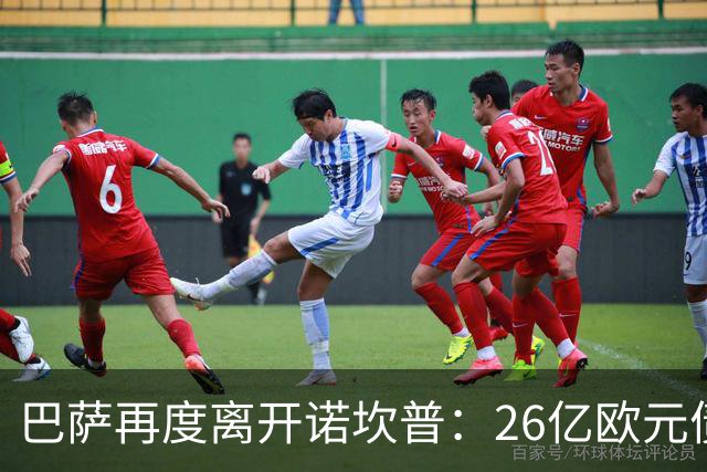 巴萨再度离开诺坎普：26亿欧元债务如何应对？
