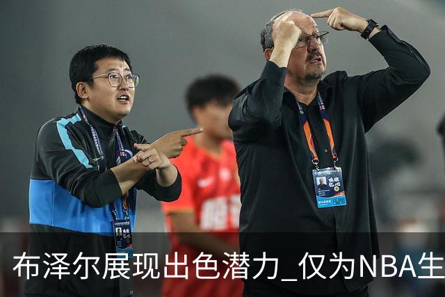 布泽尔展现出色潜力 仅为NBA生涯第五场比赛