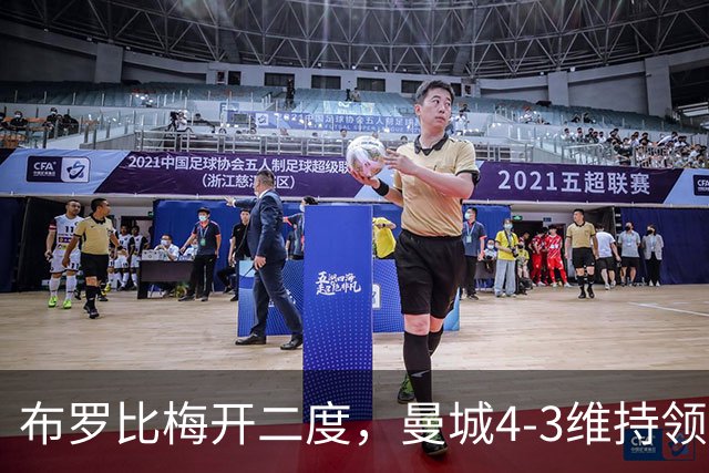 布罗比梅开二度，曼城4-3维持领先桑德兰