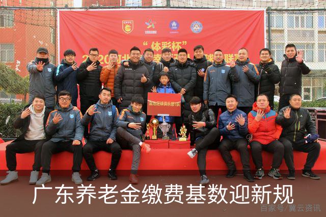 广东养老金缴费基数迎新规