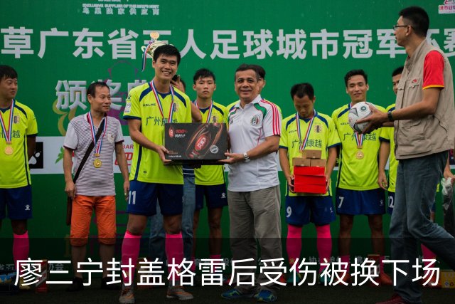 廖三宁封盖格雷后受伤被换下场