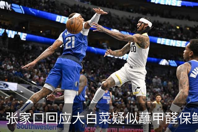 张家口回应大白菜疑似蘸甲醛保鲜视频：多部门已介入调查