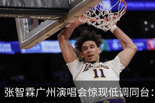 张智霖广州演唱会惊现低调同台：19岁儿子上阵弹吉他