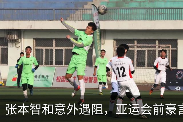 张本智和意外遇阻，亚运会前豪言遭遇强敌考验